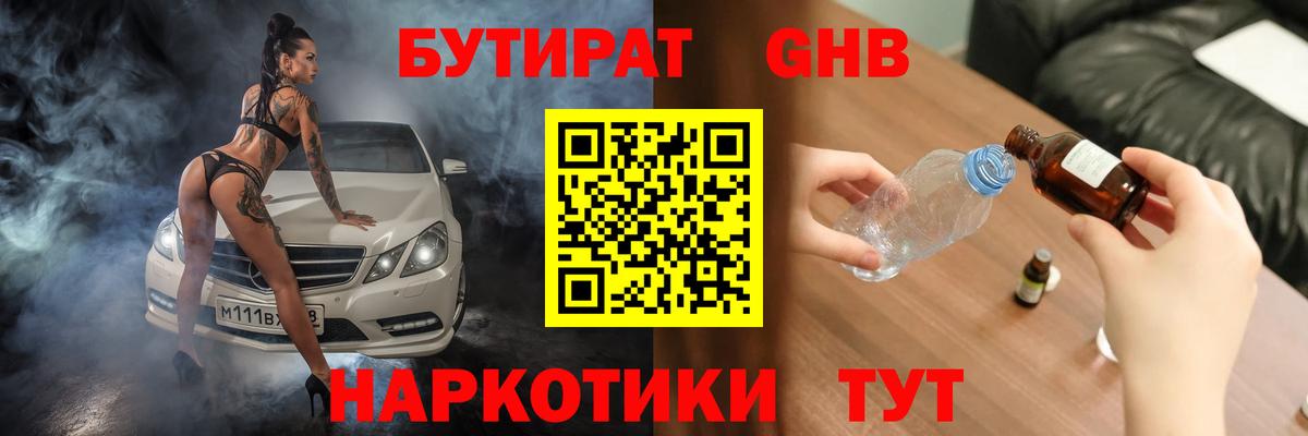 БУТИРАТ Butirat  Вход с VPN  Мурино 