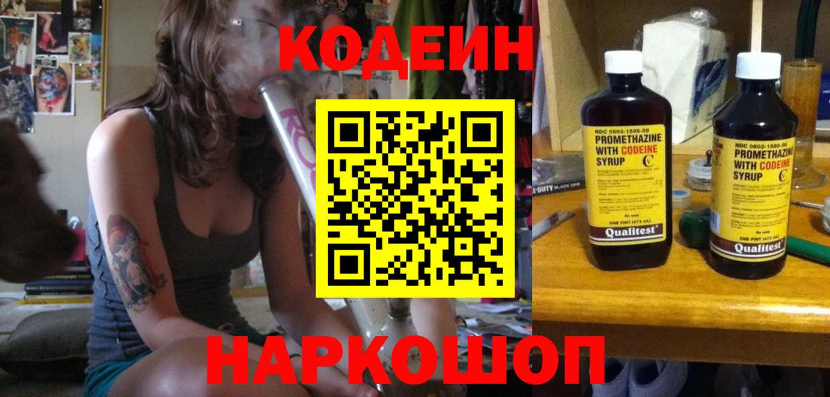 Мурино  Codein напиток Lean (лин)  Кодеиновый сироп Lean Purple Drank  Вход с VPN 