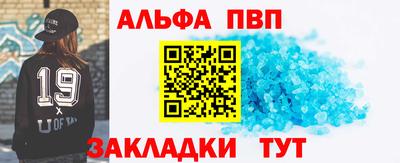 альфа пвп Бугуруслан