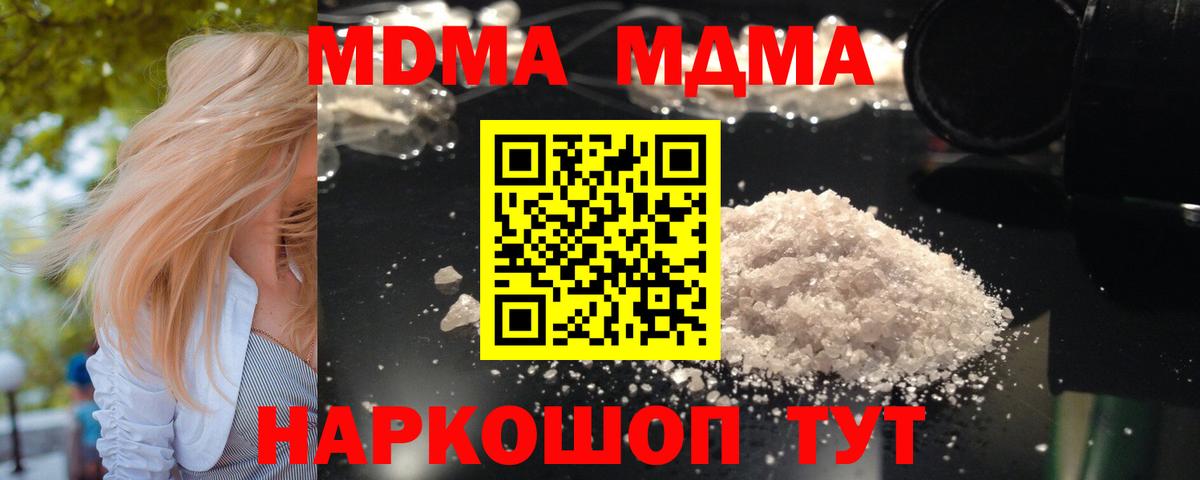 MDMA кристаллы  Вход с VPN  Мурино  МДМА молли 